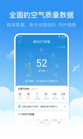 蜻蜓天气预报图2