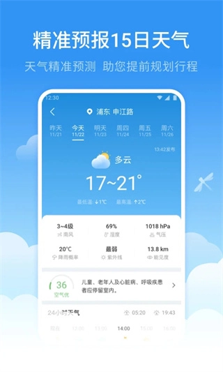 蜻蜓天气预报图4