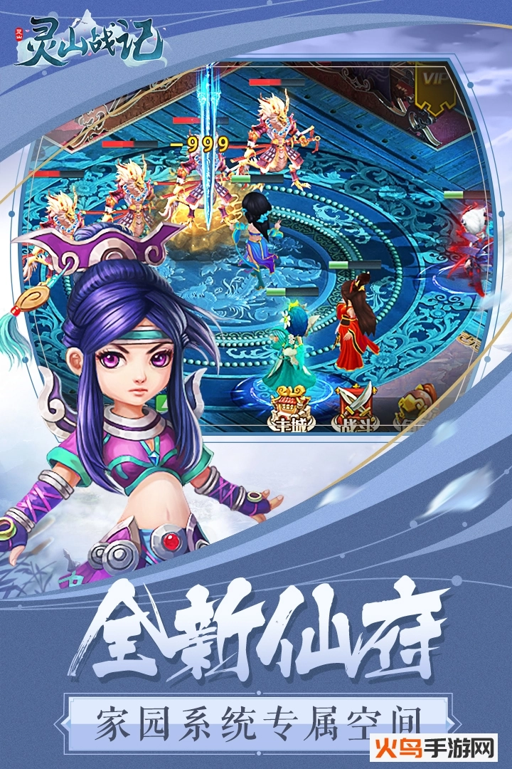 灵山战记图1