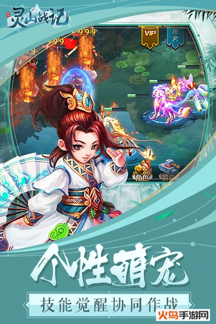 灵山战记图3