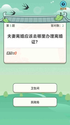 答题变首富(1)