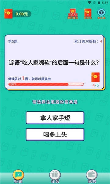 答题变首富(3)