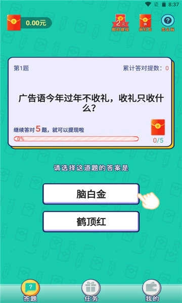 答题变首富(4)
