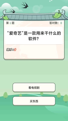 答题变首富(2)