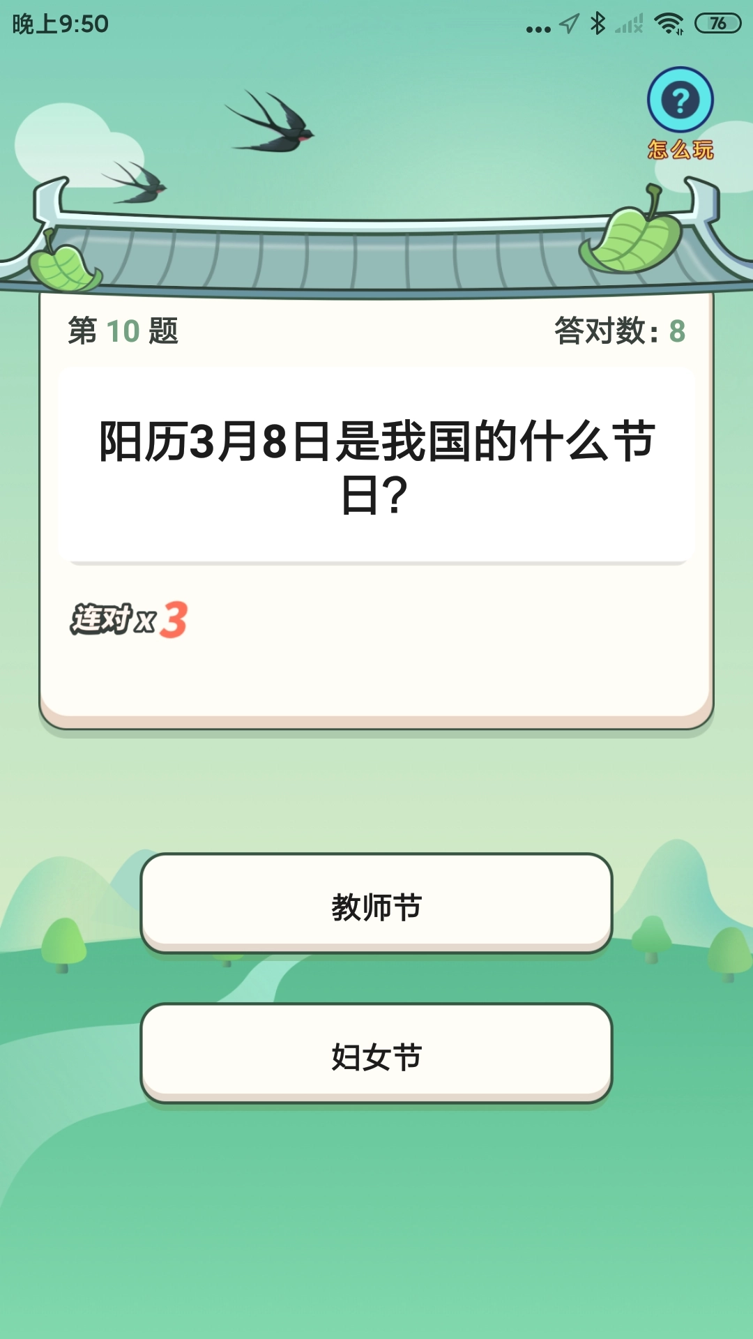 答题变首富(5)