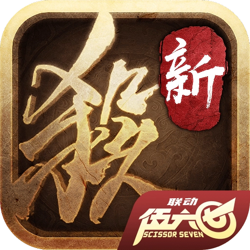三国杀十周年