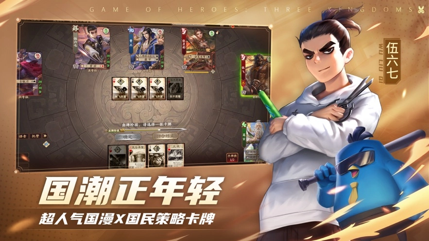 三国杀十周年截图1