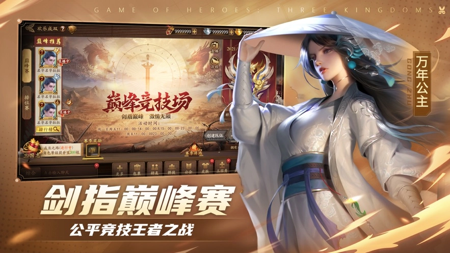 三国杀十周年截图4