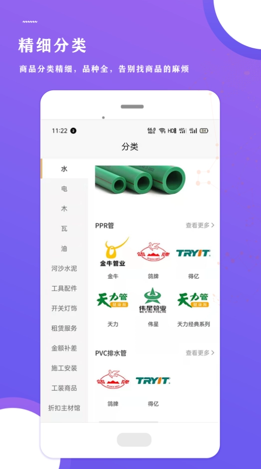 聚辅材商城截图1