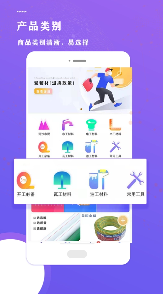 聚辅材商城截图3