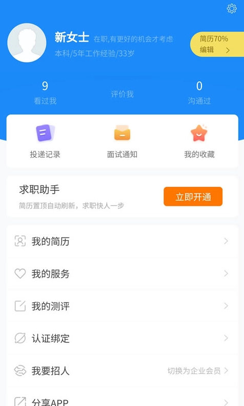 青海人才网截图1