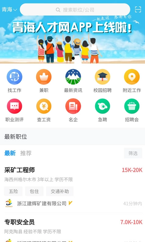 青海人才网截图3