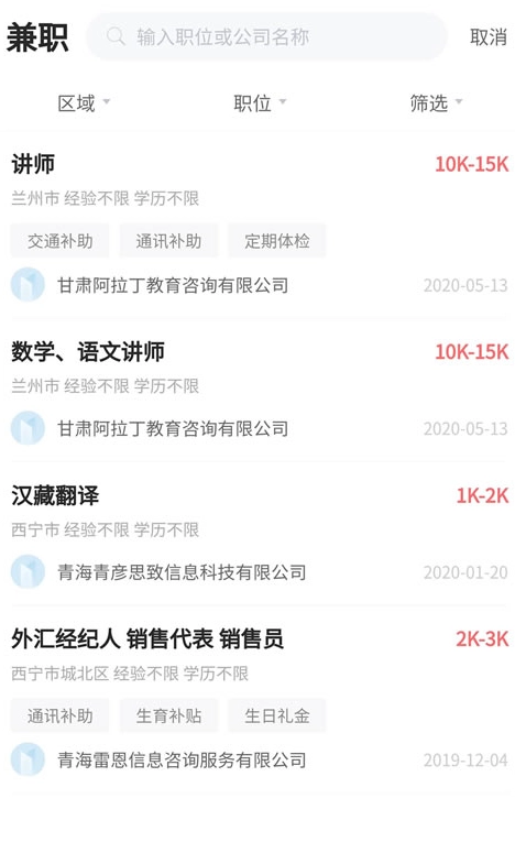 青海人才网截图2