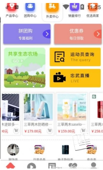 忠武惠品截图3