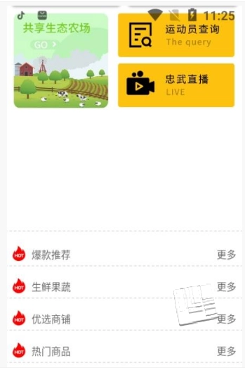 忠武惠品截图2