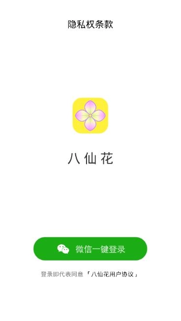 八仙花最新版图1