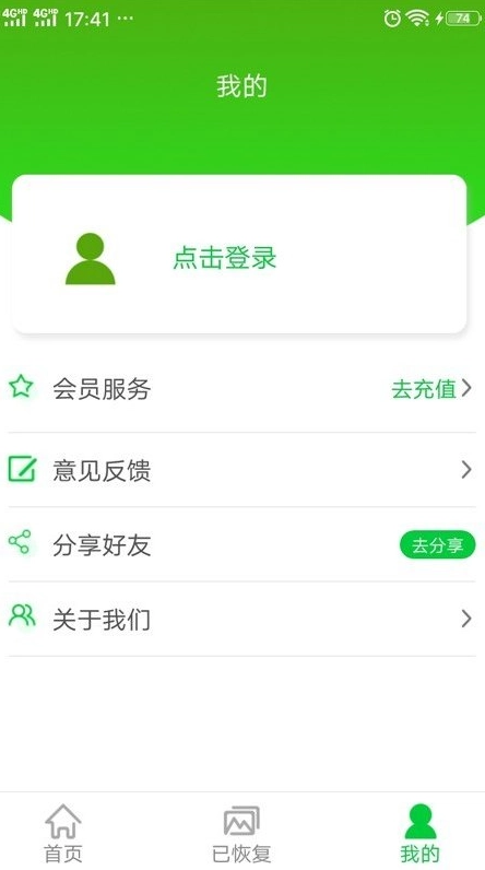 相片视频恢复截图3