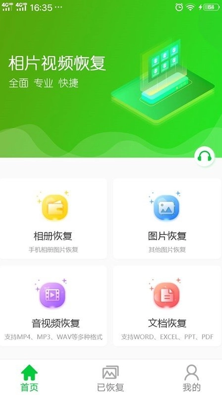相片视频恢复截图1