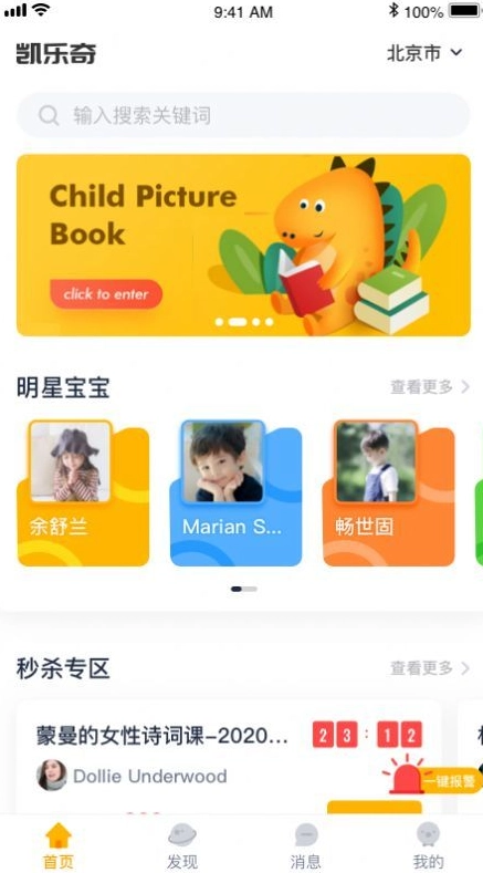 佩奇优教截图1