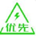 优先充