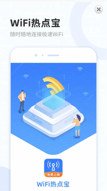 WiFi热点宝图1