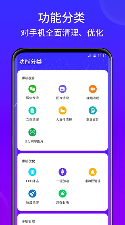 灵速手机清理