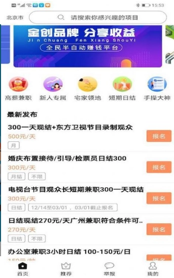 旋风兼职