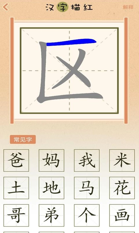 汉字小英雄截图1