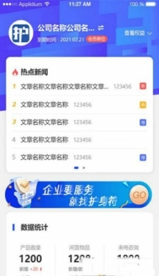 护企网截图3
