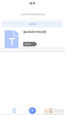 AI听书软件免费版图1