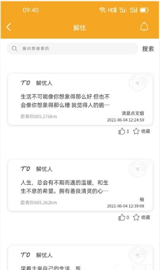 聚安心图2