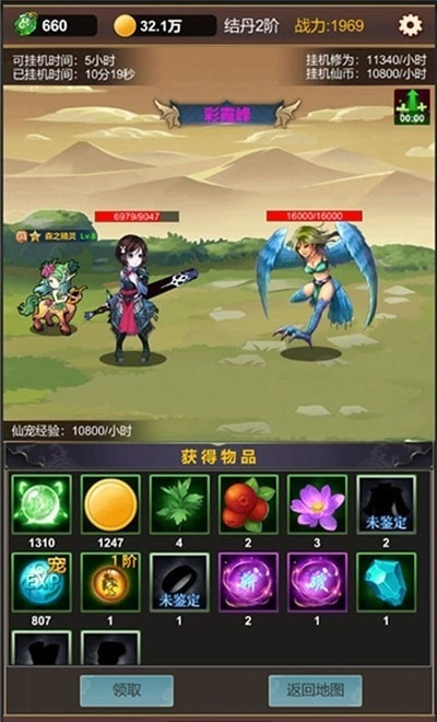 挂机修仙之旅(3)