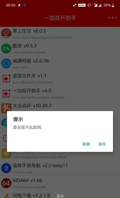 欧加双开助手图2