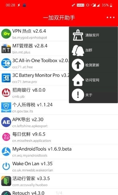 欧加双开助手图4