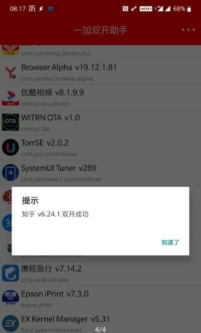 欧加双开助手图1