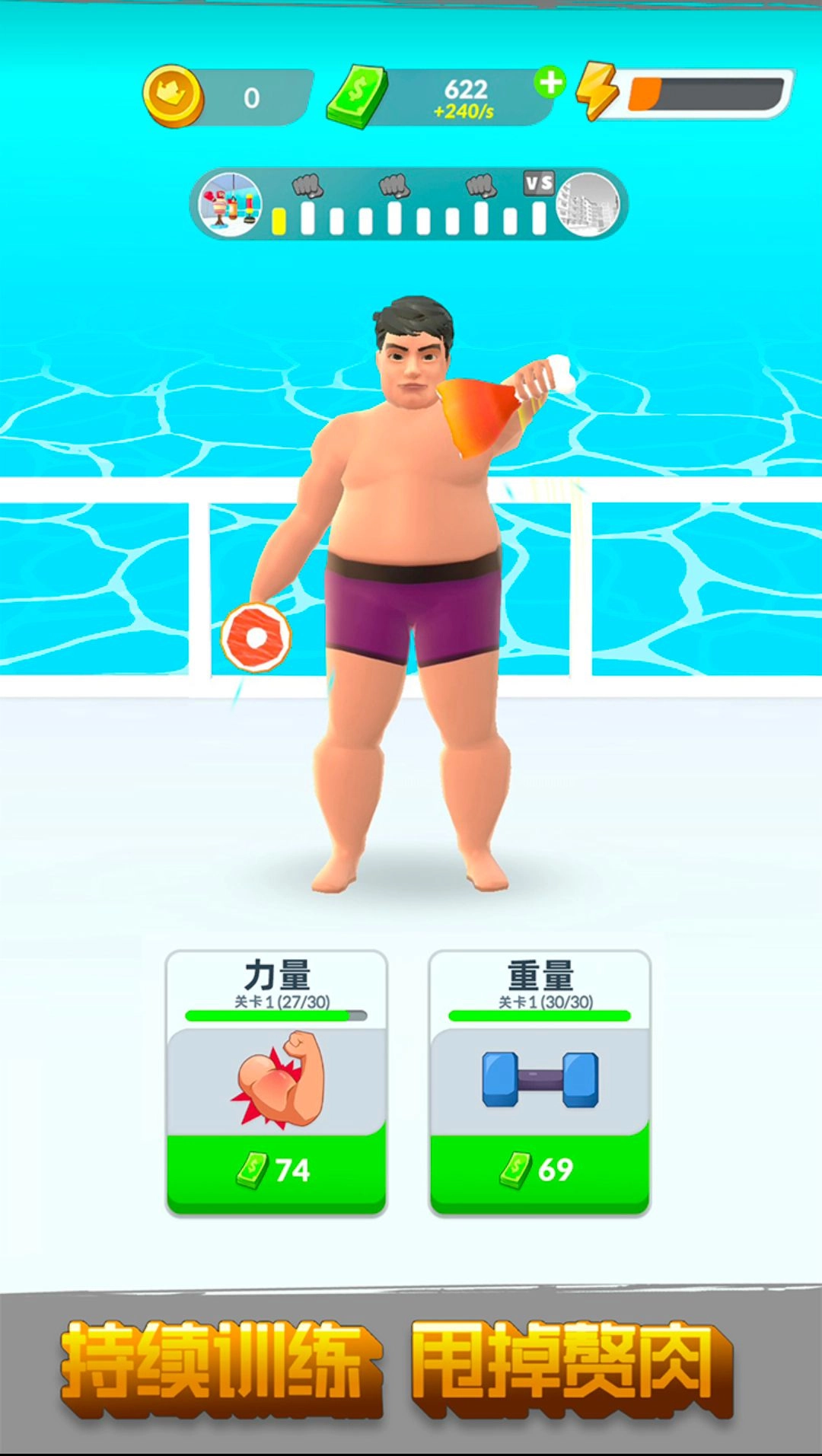赘肉咔咔掉游戏图1