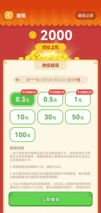 招财进宝喵红包版图3