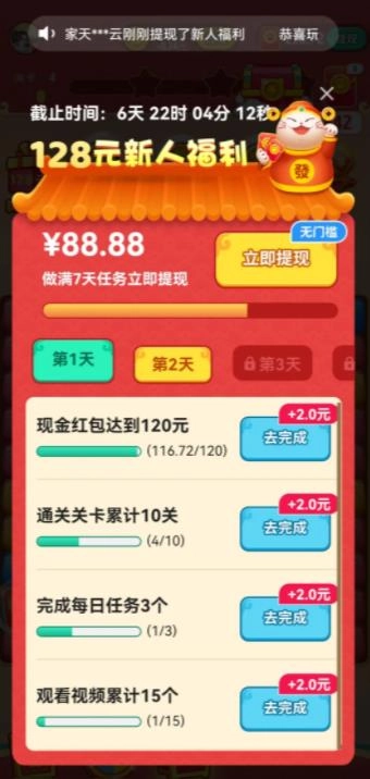 招财进宝喵红包版图4