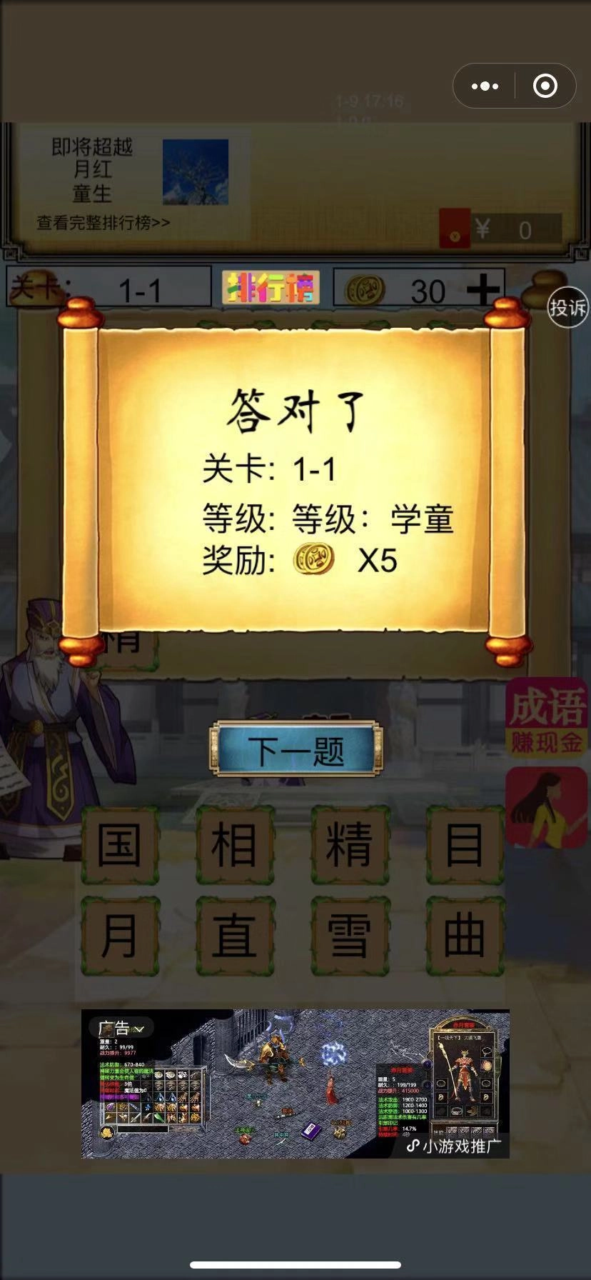 一起学成语红包版图4