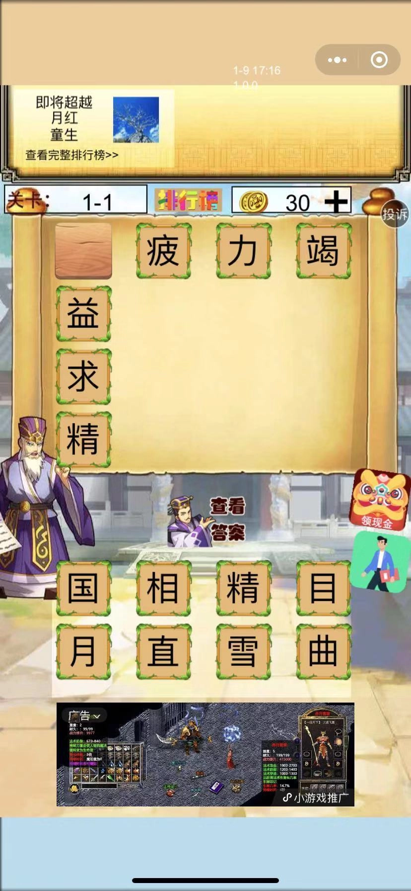 一起学成语红包版图2