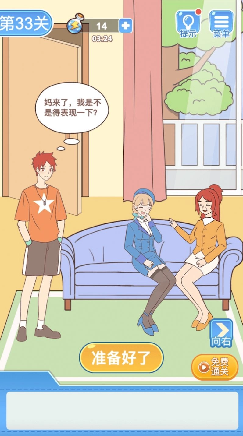 我的女友和我相遇安装图3