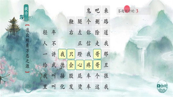 今天你开脑洞了吗游戏3