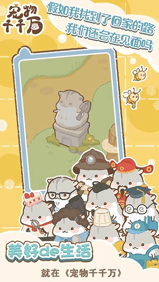 宠物千千万2