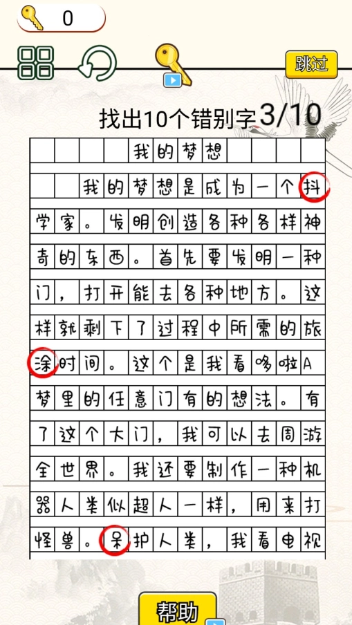 疯狂脑洞达人1