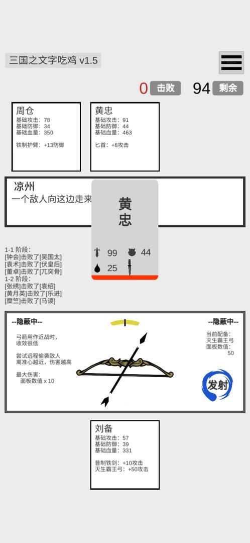 三国之文字吃鸡安卓版图1