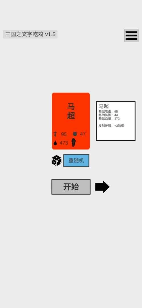 三国之文字吃鸡安卓版图6