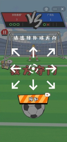 疯狂足球大师游戏安装图3