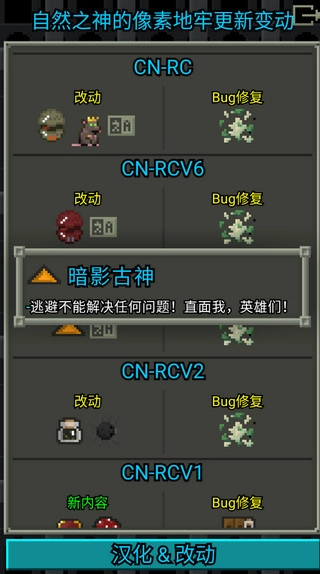 自然之神的像素地牢汉化版图3
