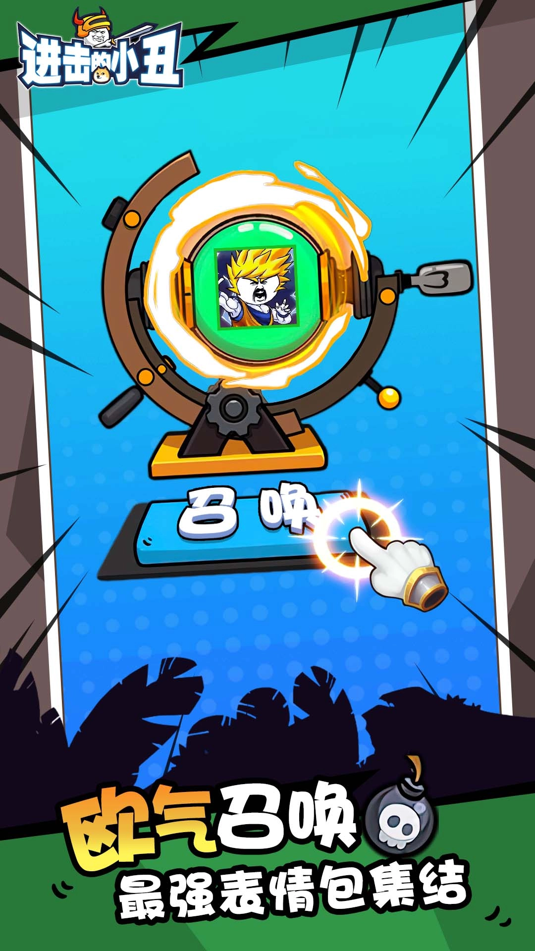 进击的小丑游戏图4