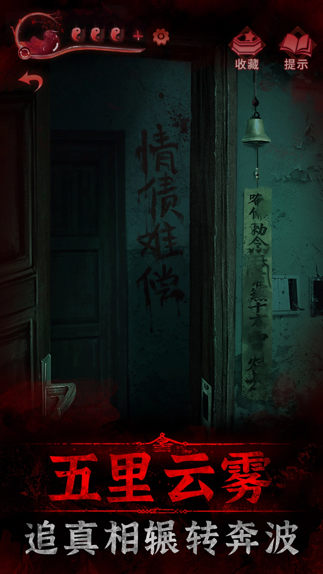 纸嫁衣3鸳鸯债游戏(2)